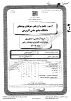 کاردانی جامع پودمانی جزوات سوالات تکنولوژی تولیدات زراعی کاردانی جامع پودمانی 1390